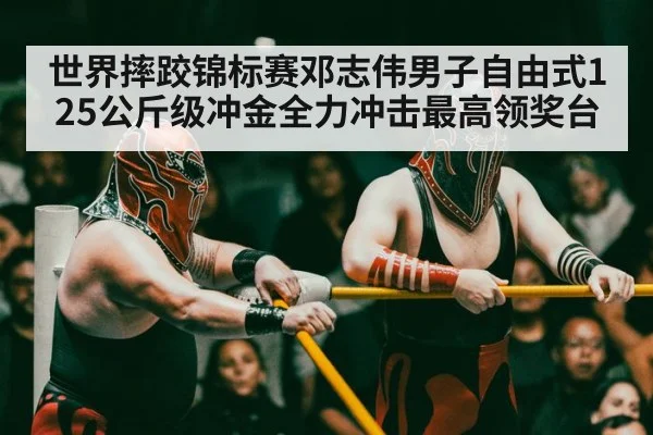 wrestling competition arena