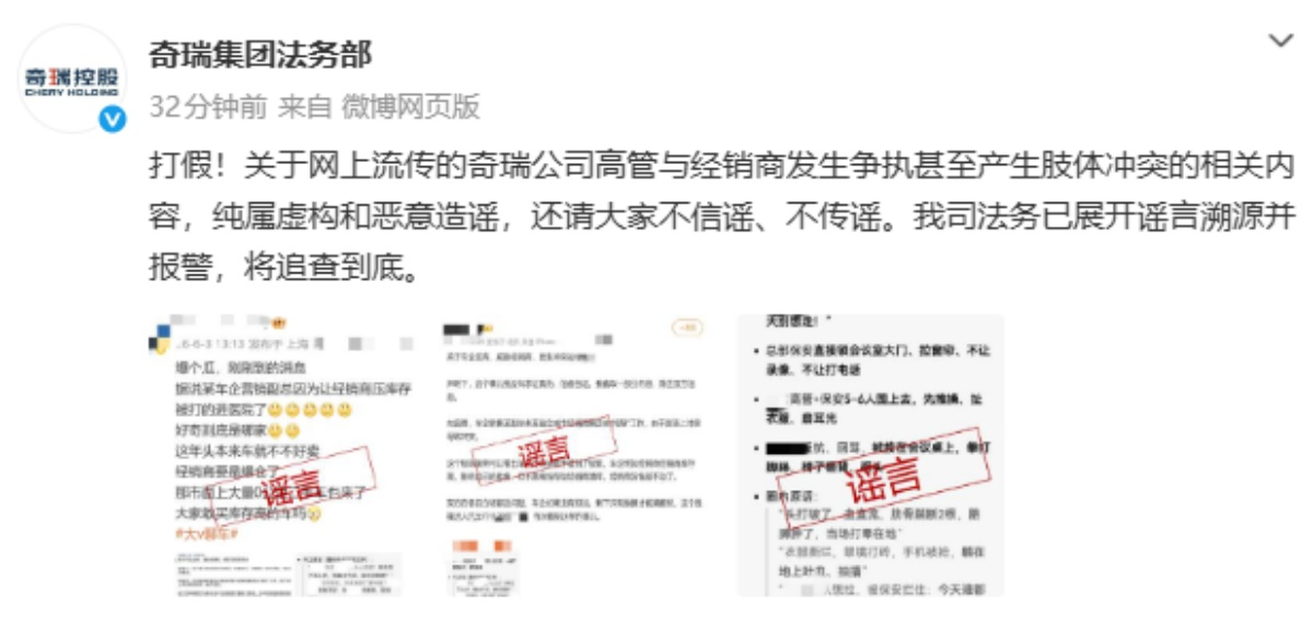 亚博体育官网-奇瑞集团:“高管与经销商发生肢体冲突”系谣言,已报警